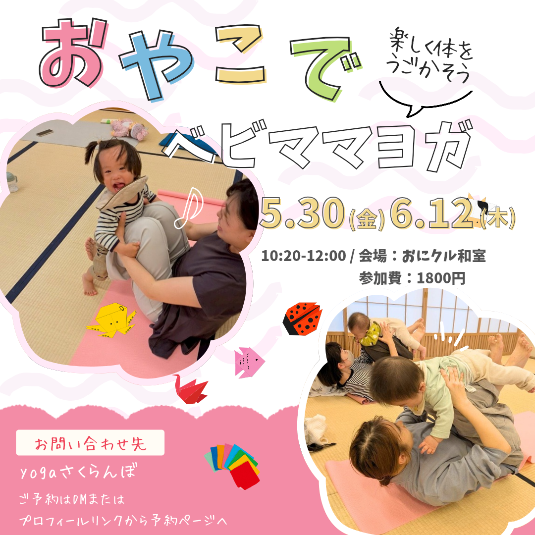 【茨木市】親子で楽しいヨガ教室【おにクル】の画像