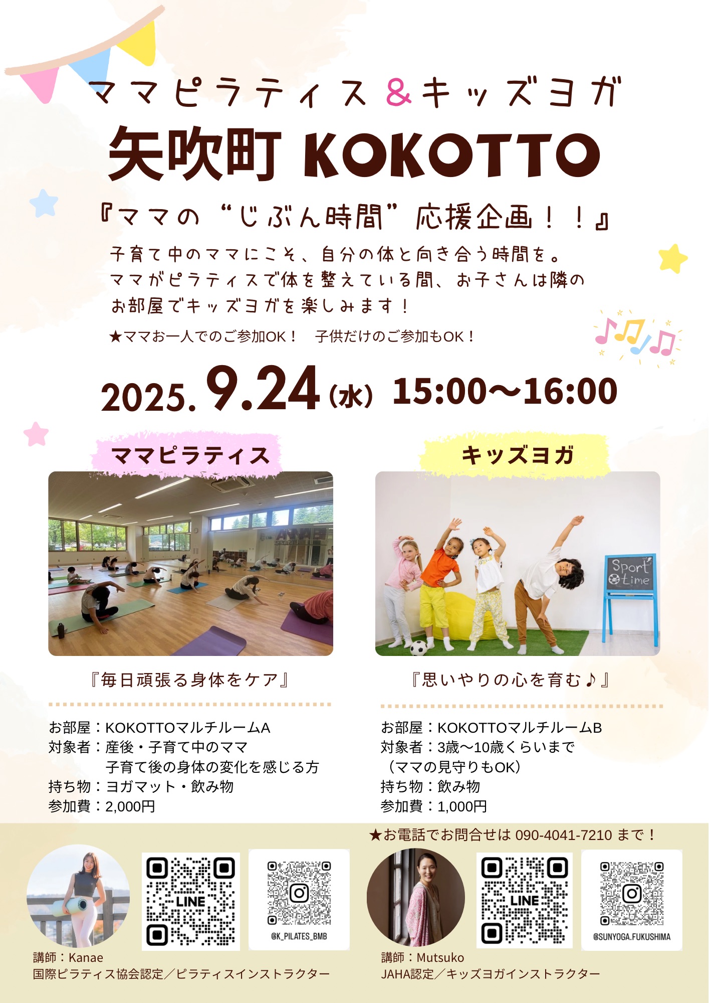 福島県キッズヨガ　矢吹KOKOTTOの画像