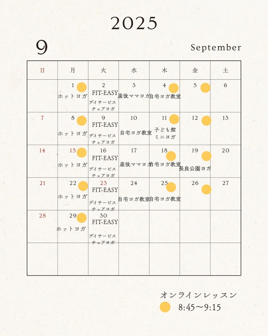 【各務原骨盤スリムヨガ】9月スケジュールの画像