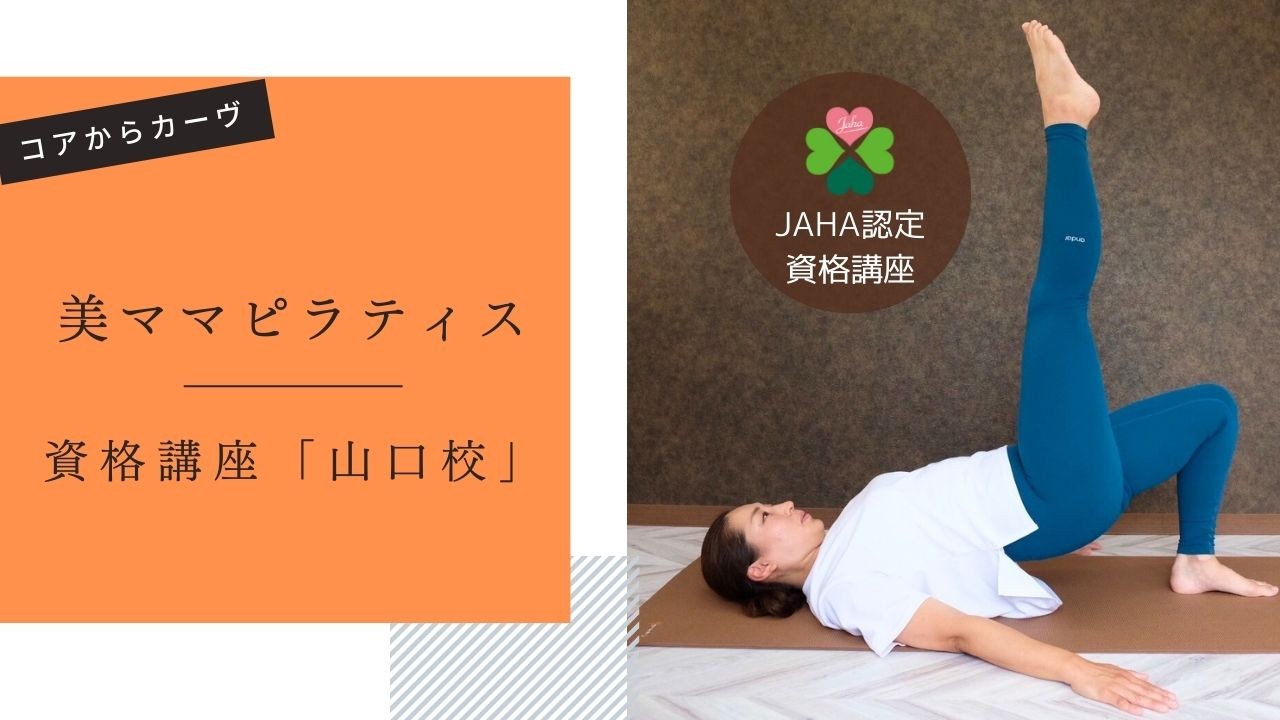 山口県｜美しい姿勢と心の安定を育む「ピラティス資…の画像