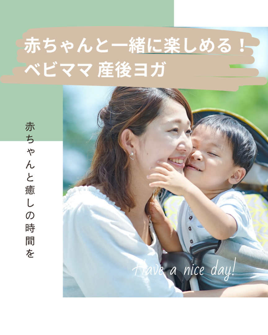 【茨木市】赤ちゃんと一緒に楽しめる♡ベビママ産後ヨ…の画像