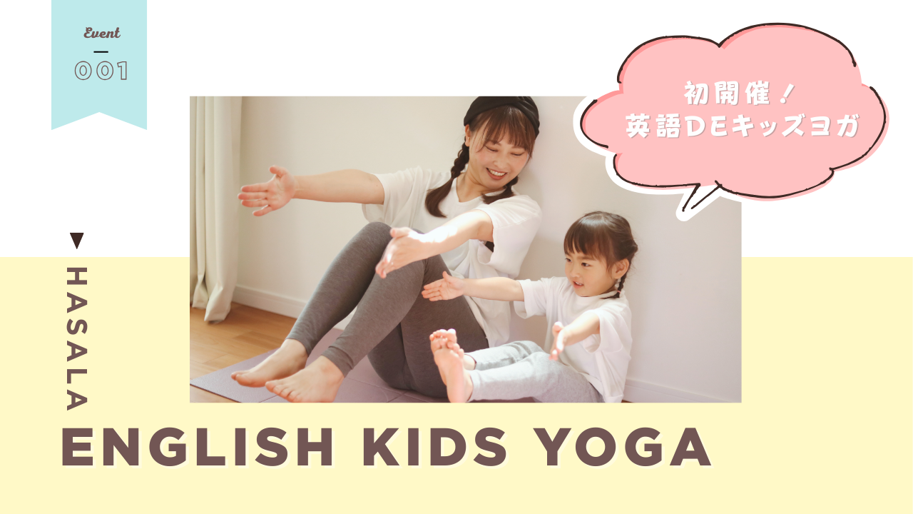 12/20 はじめての英語deキッズヨガ in 親子カフェの画像