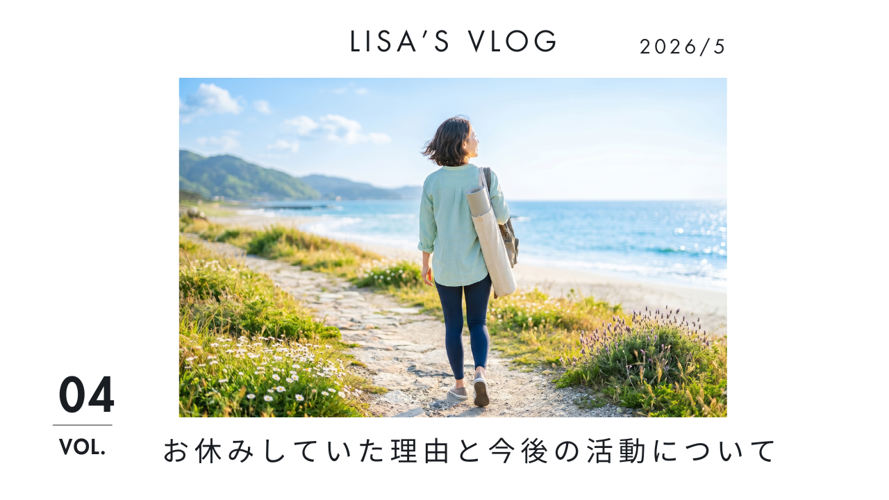 【ご報告】お休みしていた理由と今後の活動についての画像
