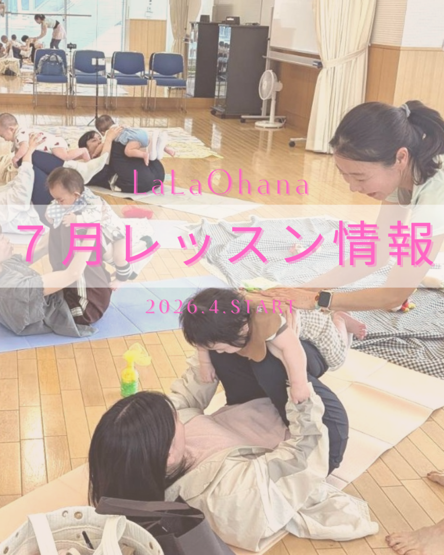 【浦和・７月レッスン】ベビママヨガ＆ベビーマッサ…の画像