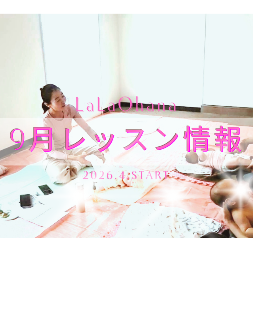 【浦和・9月レッスン】ベビママヨガ＆ベビーマッサー…の画像