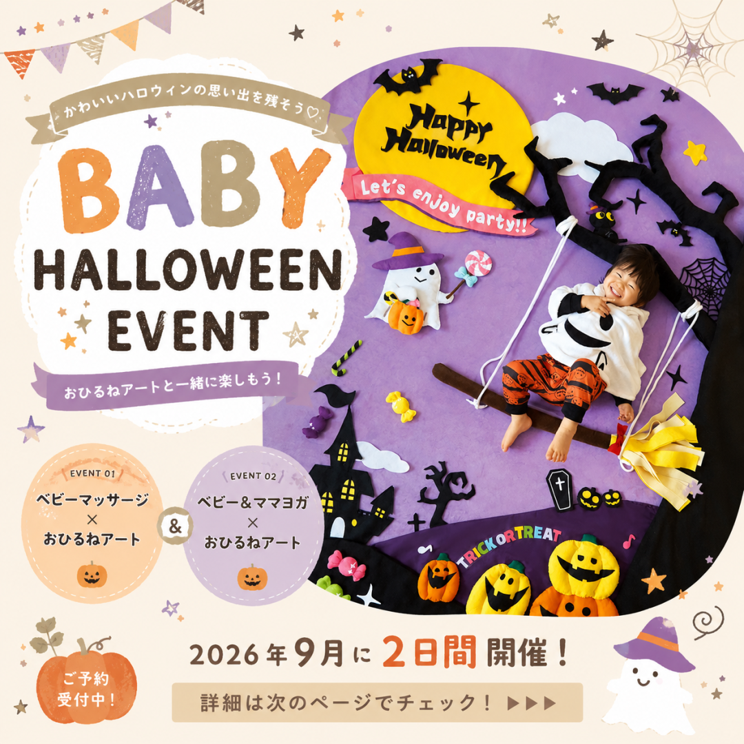 札幌で楽しむ♡赤ちゃんとハロウィン！ベビーマッサー…の画像