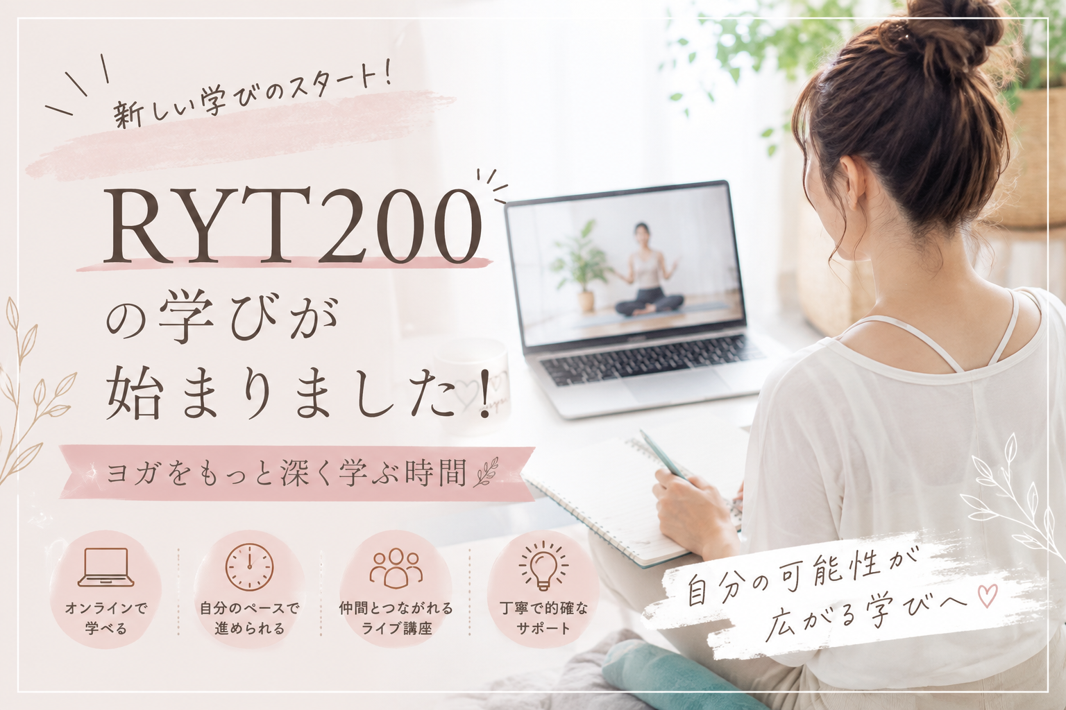 ヨガをもっと深く学びたい。RYT200の学びが始まりま…の画像