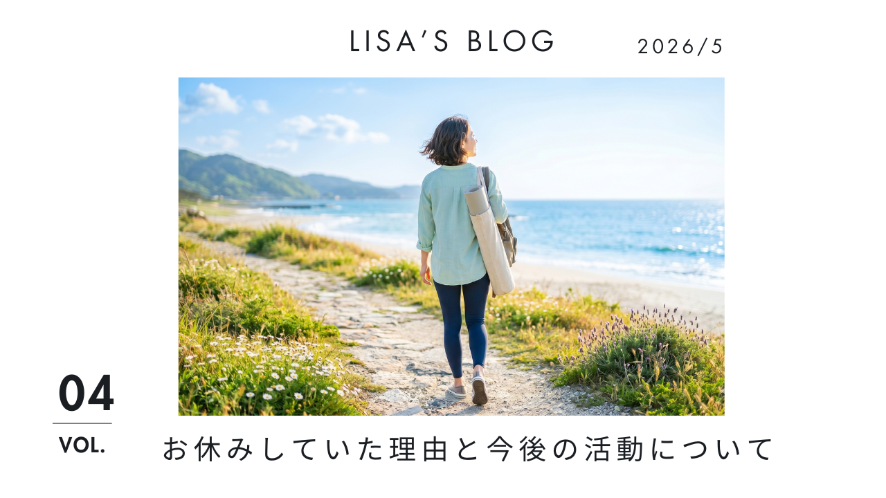 【ご報告】お休みしていた理由と今後の活動についての画像