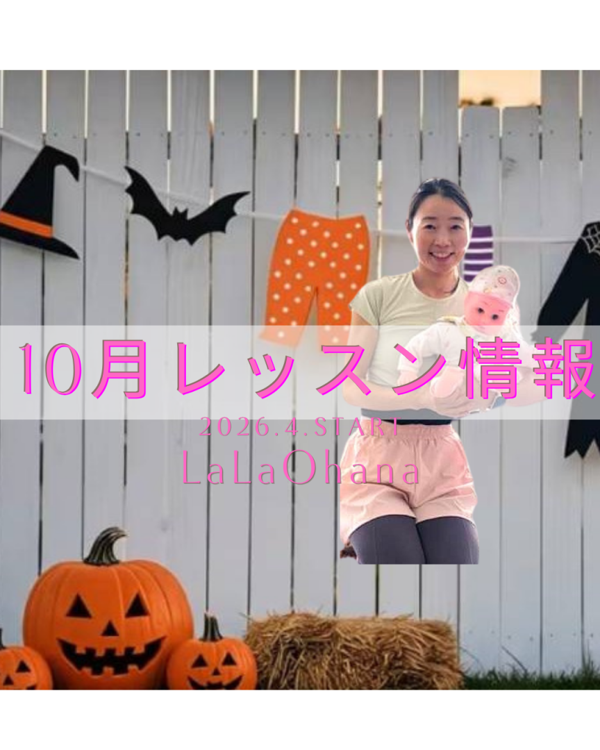 【浦和・10月レッスン】ベビママヨガ＆ベビーマッサ…の画像