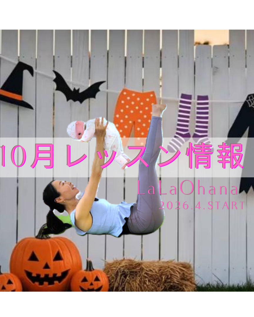 【浦和・10月レッスン】ベビママヨガ＆ベビーマッサ…の画像