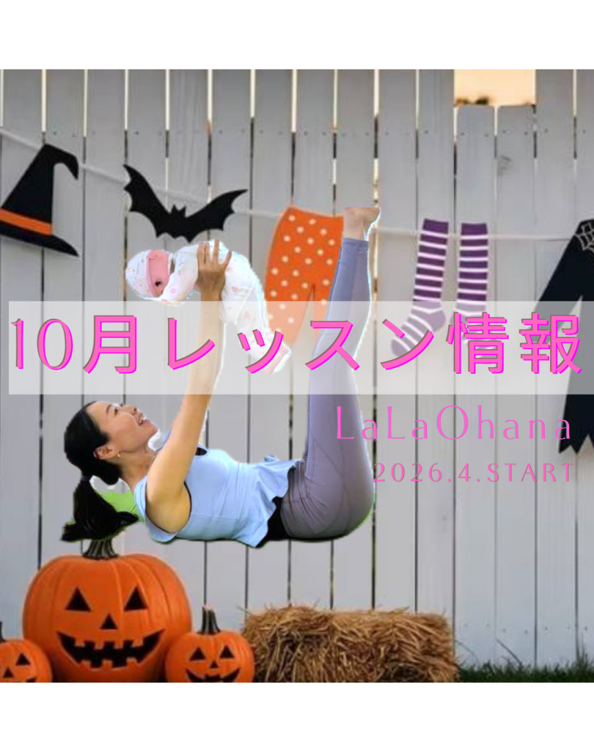 【浦和・10月レッスン】ベビママヨガ＆ベビーマッサ…の画像