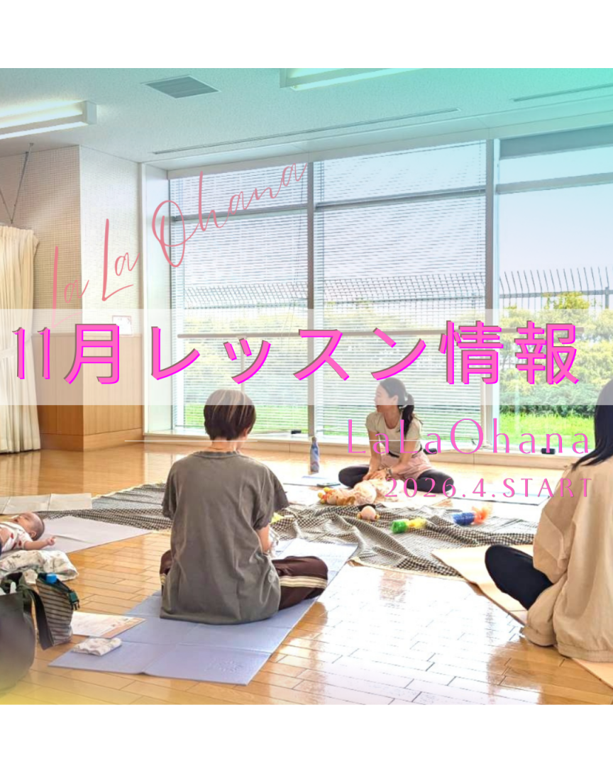 【浦和・11月レッスン】ベビママヨガ＆ベビーマッサ…の画像