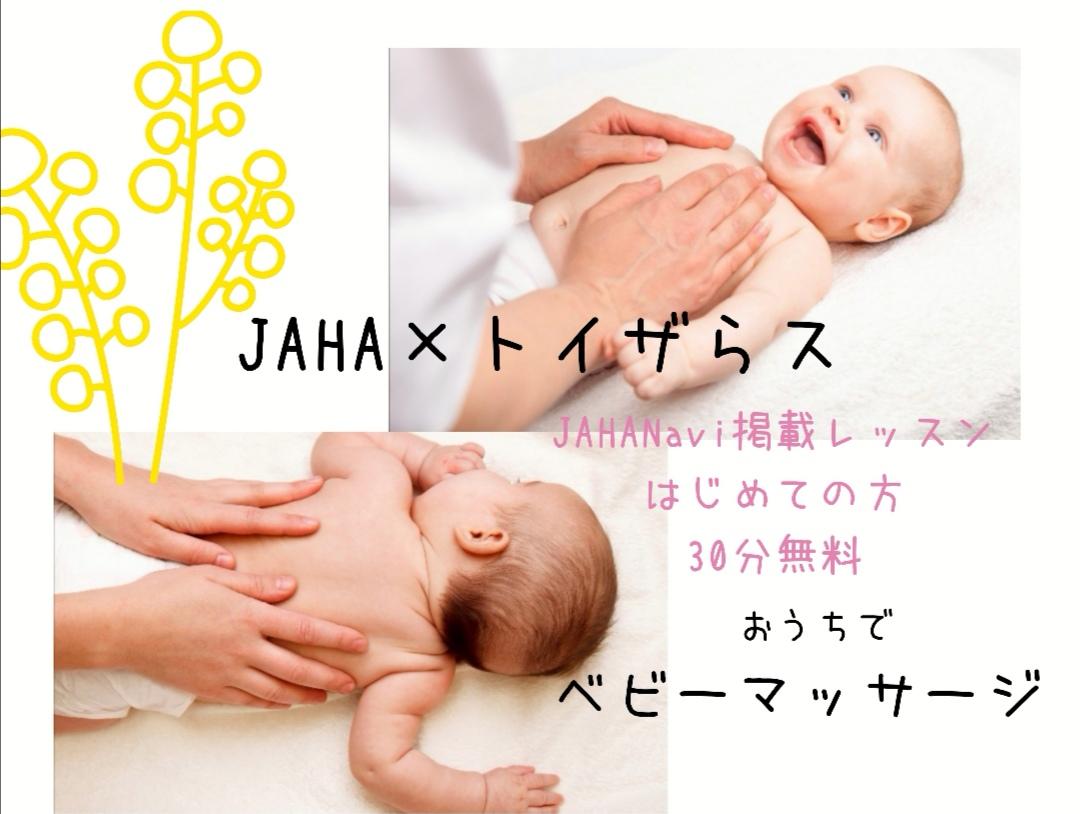 ■JAHA協会&トイザらス初回無料体験会■ 安眠ベビーマ…