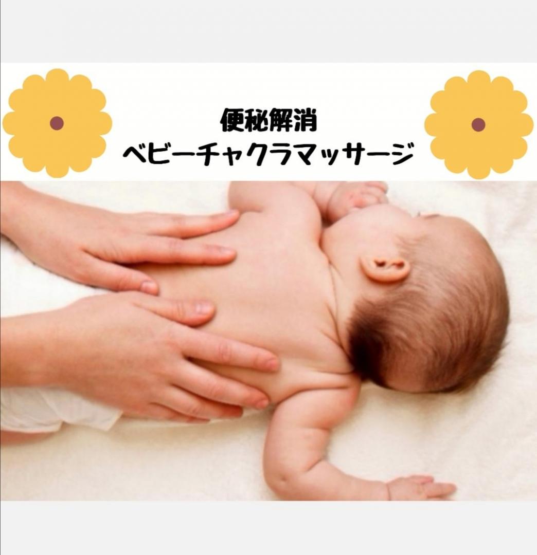 便秘解消ベビーマッサージ