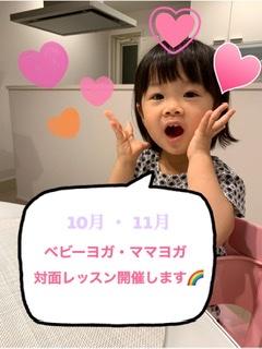 【和歌山】ベビーヨガ・ママヨガ
