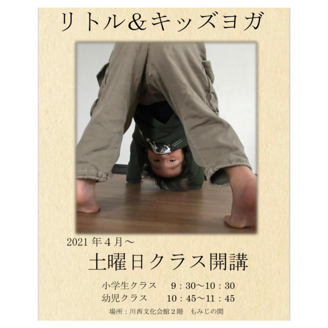 【奈良県 川西町】リトルキッズヨガ・幼児クラス …