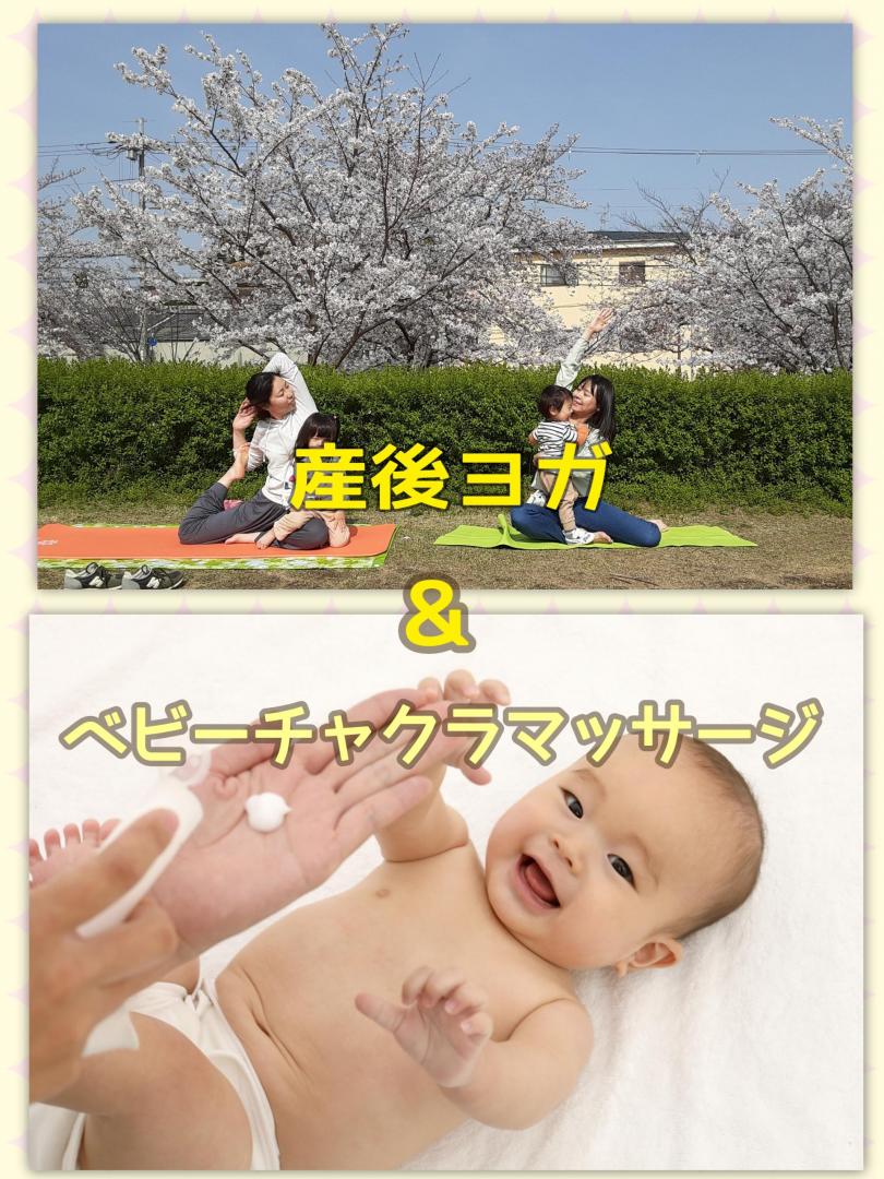 オンライン60分【産後ヨガ&ベビーチャクラマッサー…