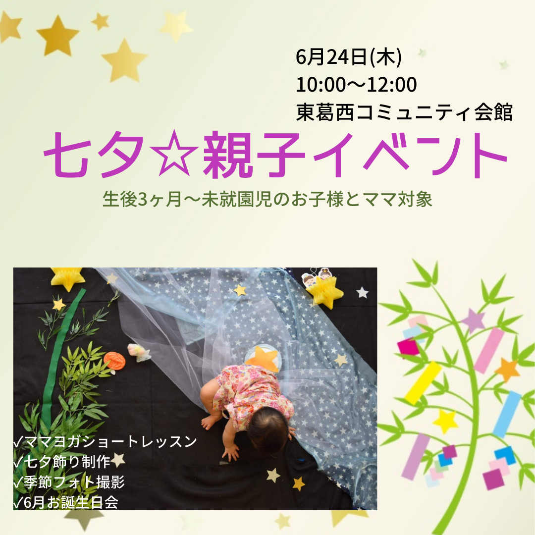 七夕★親子イベント