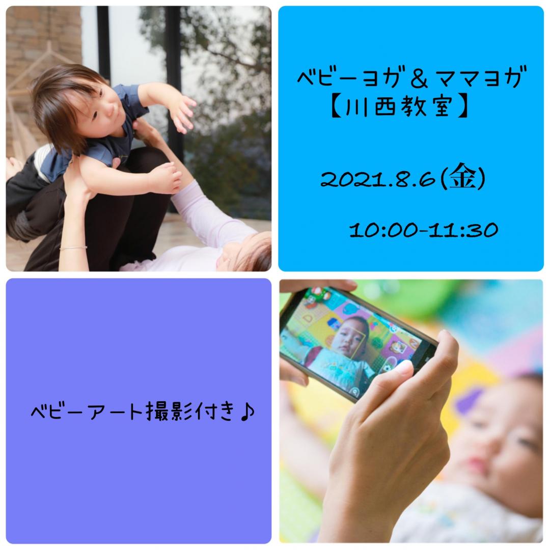 8月はベビーアート撮影付き♡ベビーヨガ&ママヨガ教…