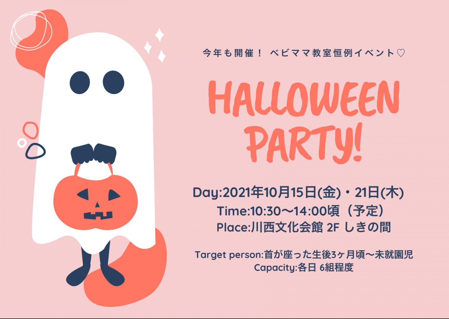 【奈良県川西町】ベビママ*ハロウィンパーティー♡2…