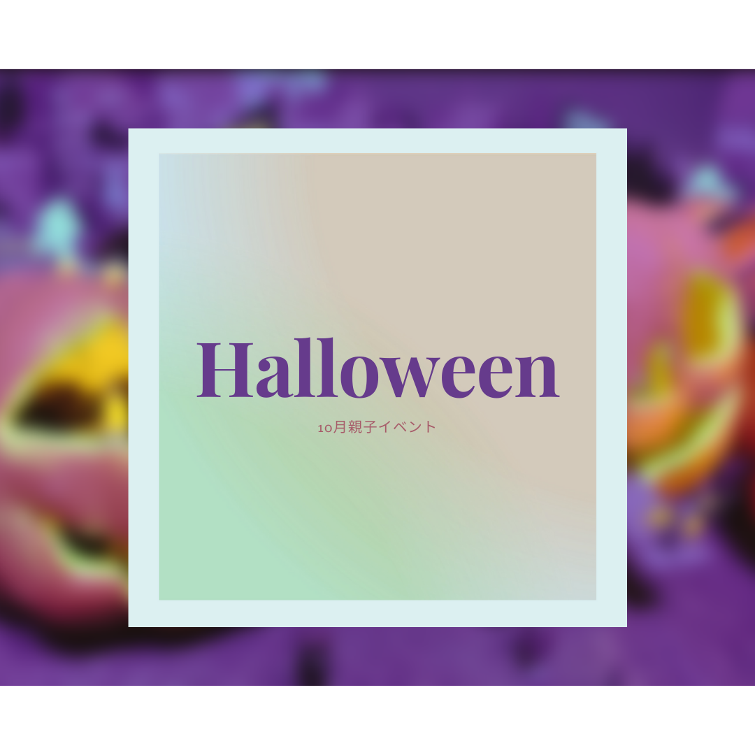 ★HalloweenParty★