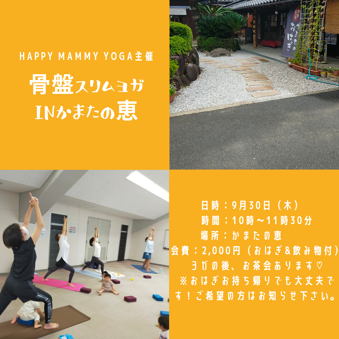 骨盤スリムヨガ(お子様連れ可)