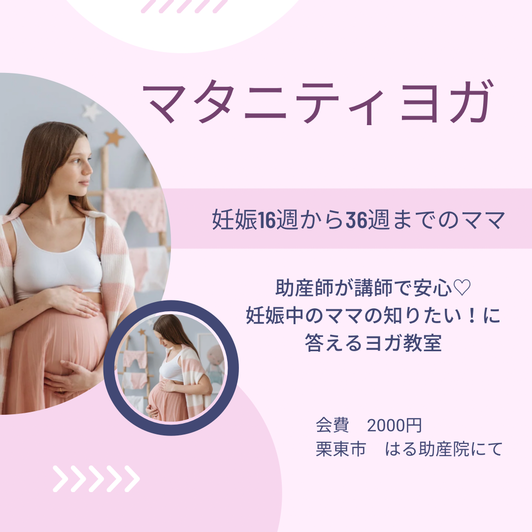 【滋賀県栗東市】お産に向けての『母親教室』と『マ…の画像