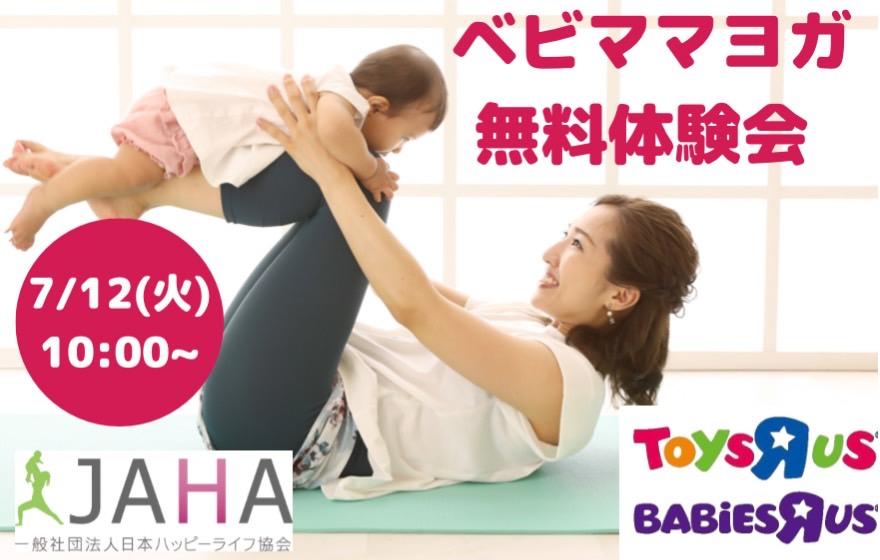 無料体験会 1【ベビママヨガ】ZOOM配信(オンラインヨ…