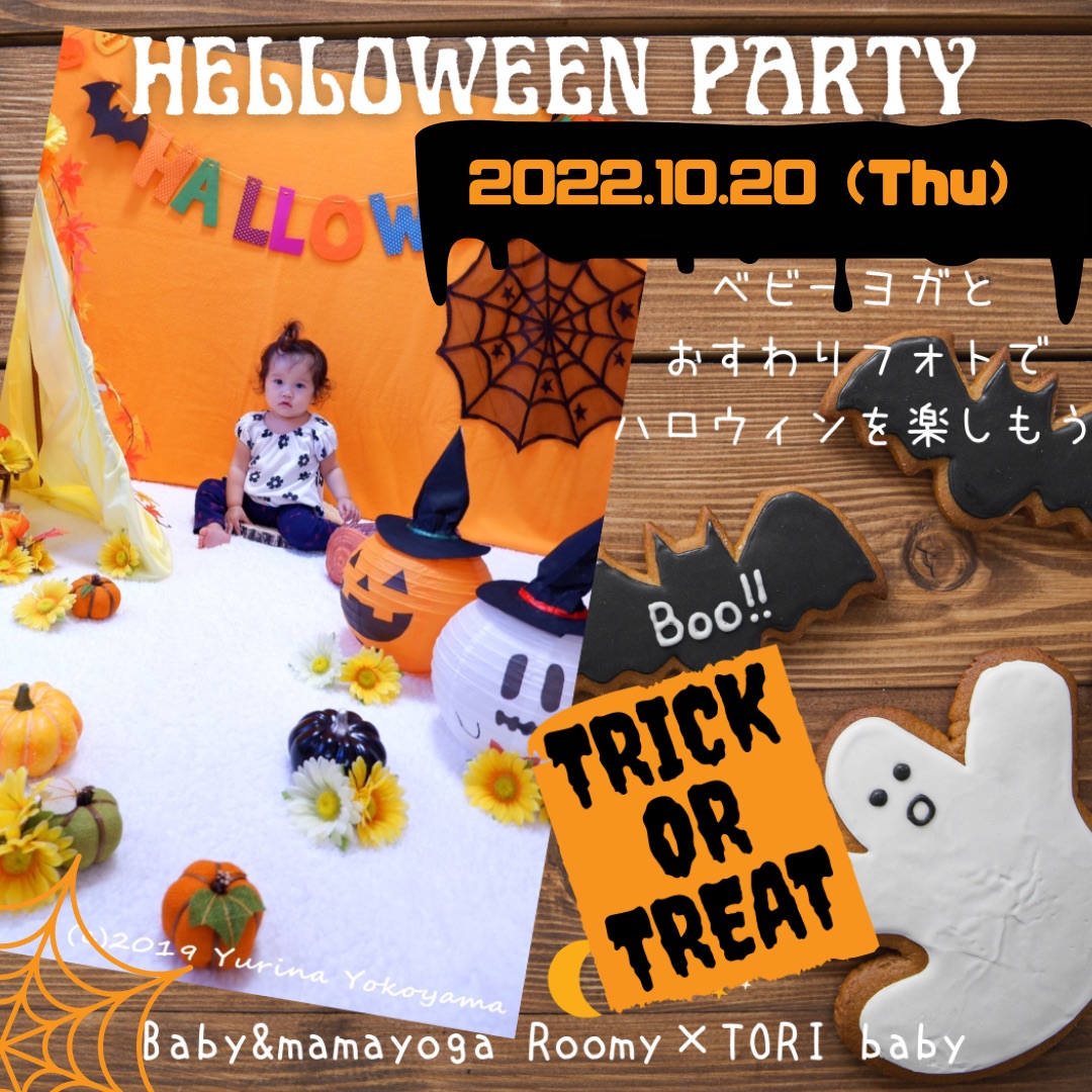 HELLOWEEN PARTY〜ベビーヨガとおすわりフォトを楽し…