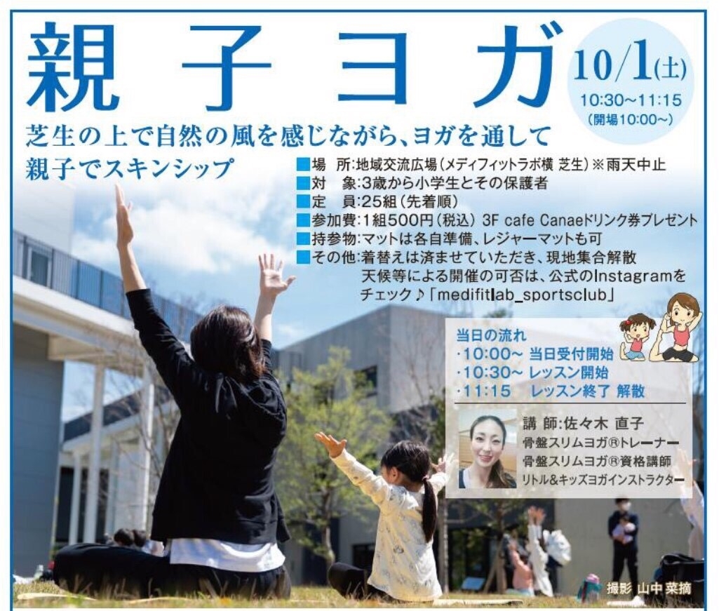 親子ヨガ
