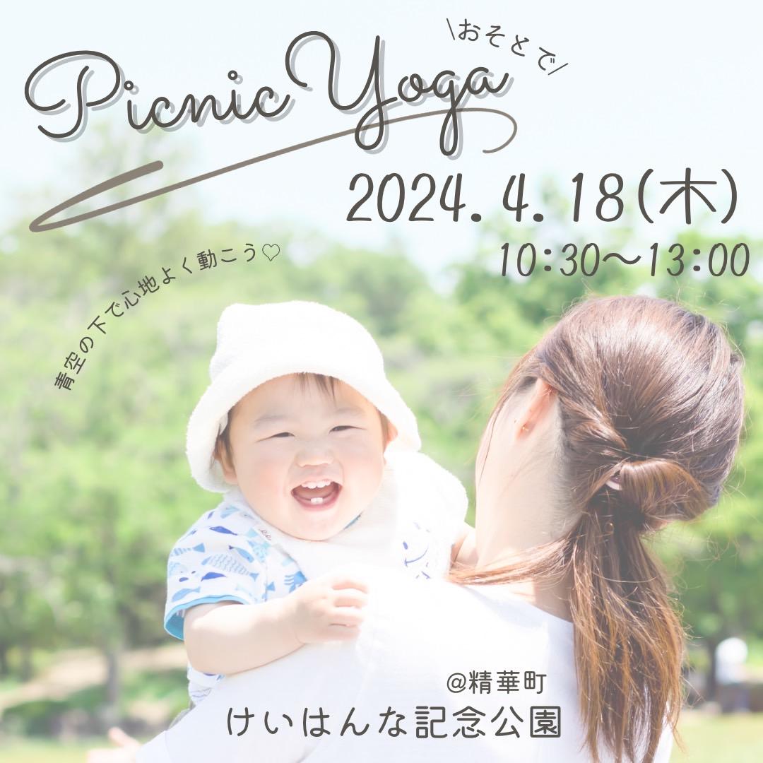 【京都府・けいはんな記念公園】ピクニックヨガの画像