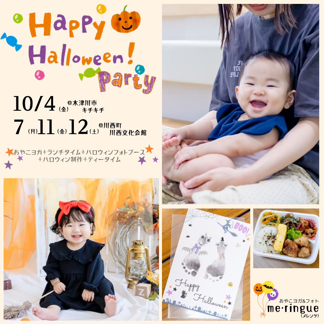 【京都府木津川市】ベビママ＊ハロウィンパーティー♡の画像