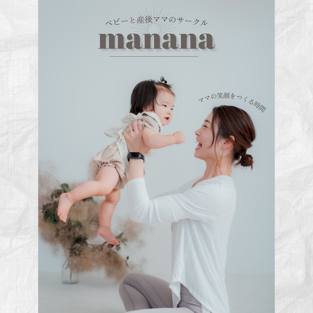 【京都市西京区】産後ヨガサークル〖 manana 〗の画像