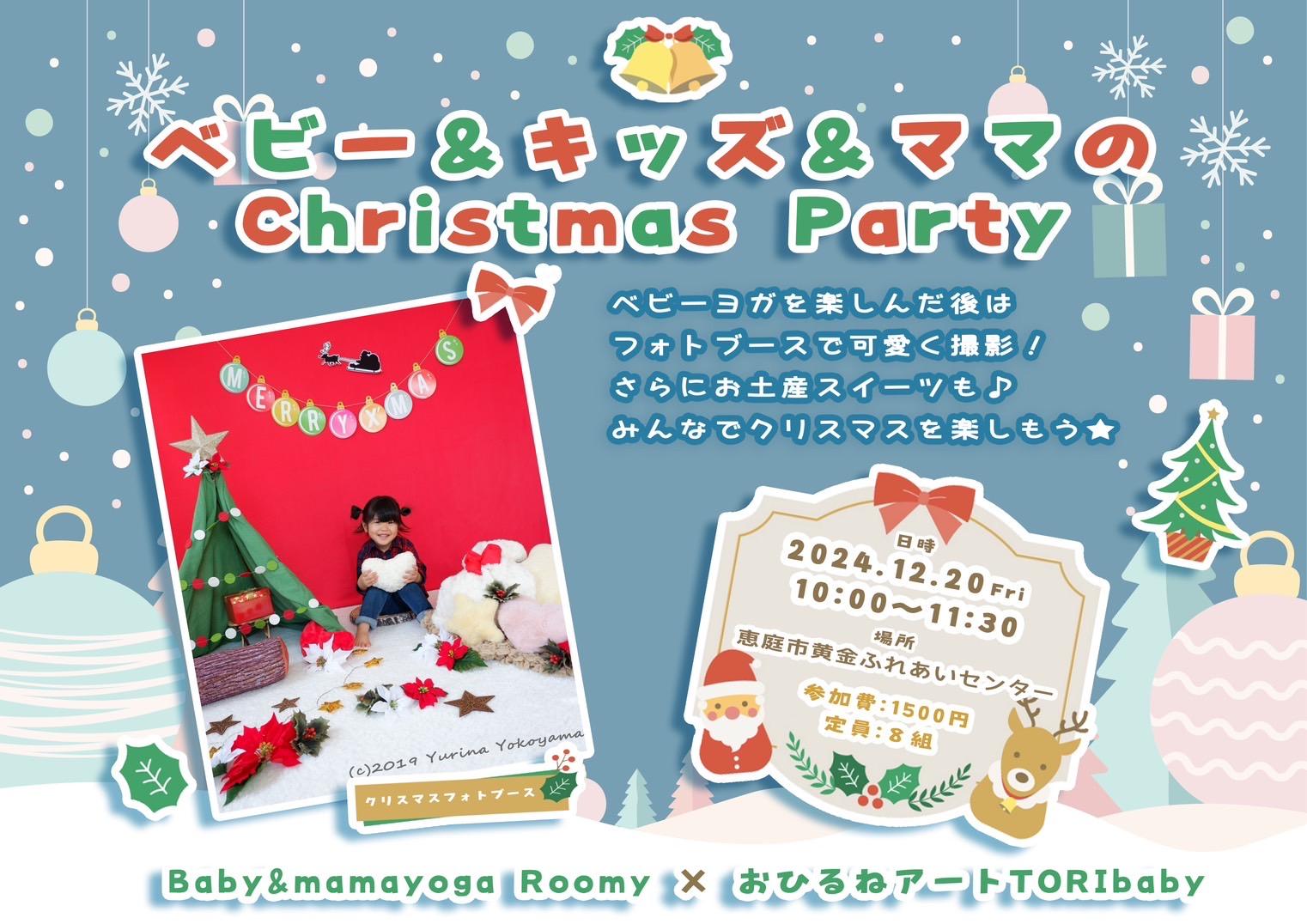 ベビー＆キッズ＆ママのChristmas Party