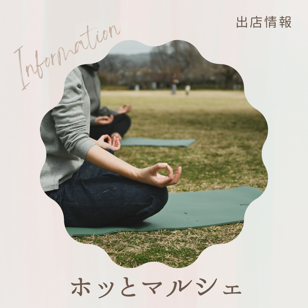 ホッとマルシェYOGAの画像