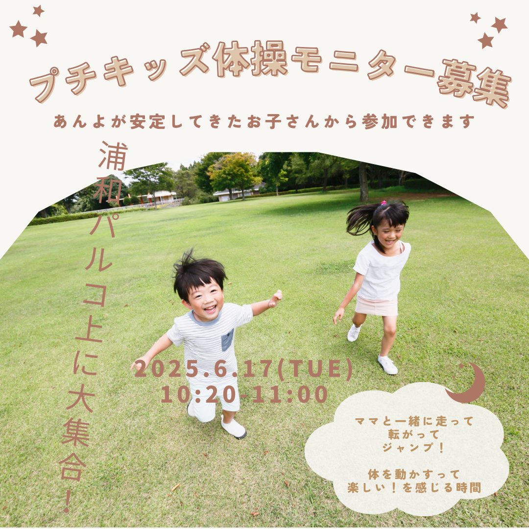 プチキッズ体操【さいたま市　浦和】の画像