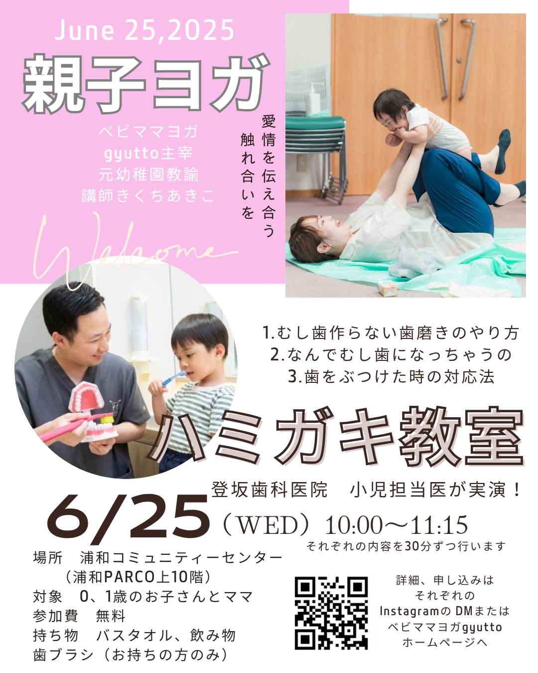 親子ヨガ×ハミガキ教室【さいたま市浦和】