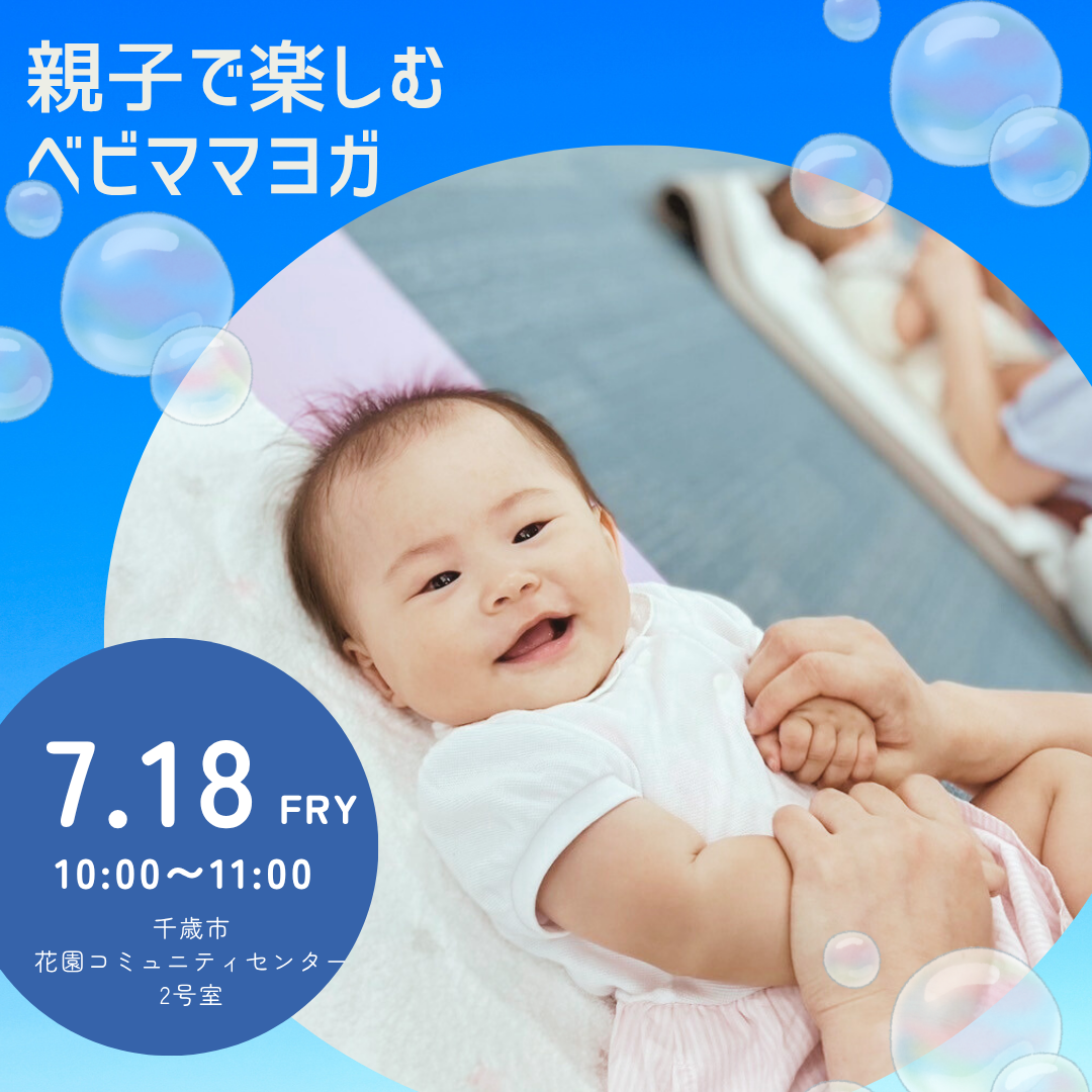親子で楽しむベビママヨガ【北海道千歳市】
