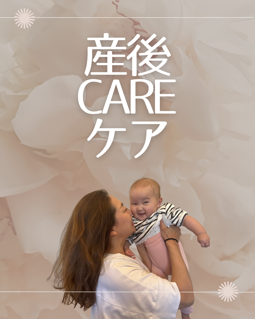 9/2.9.24　産後CAREケア3回コース