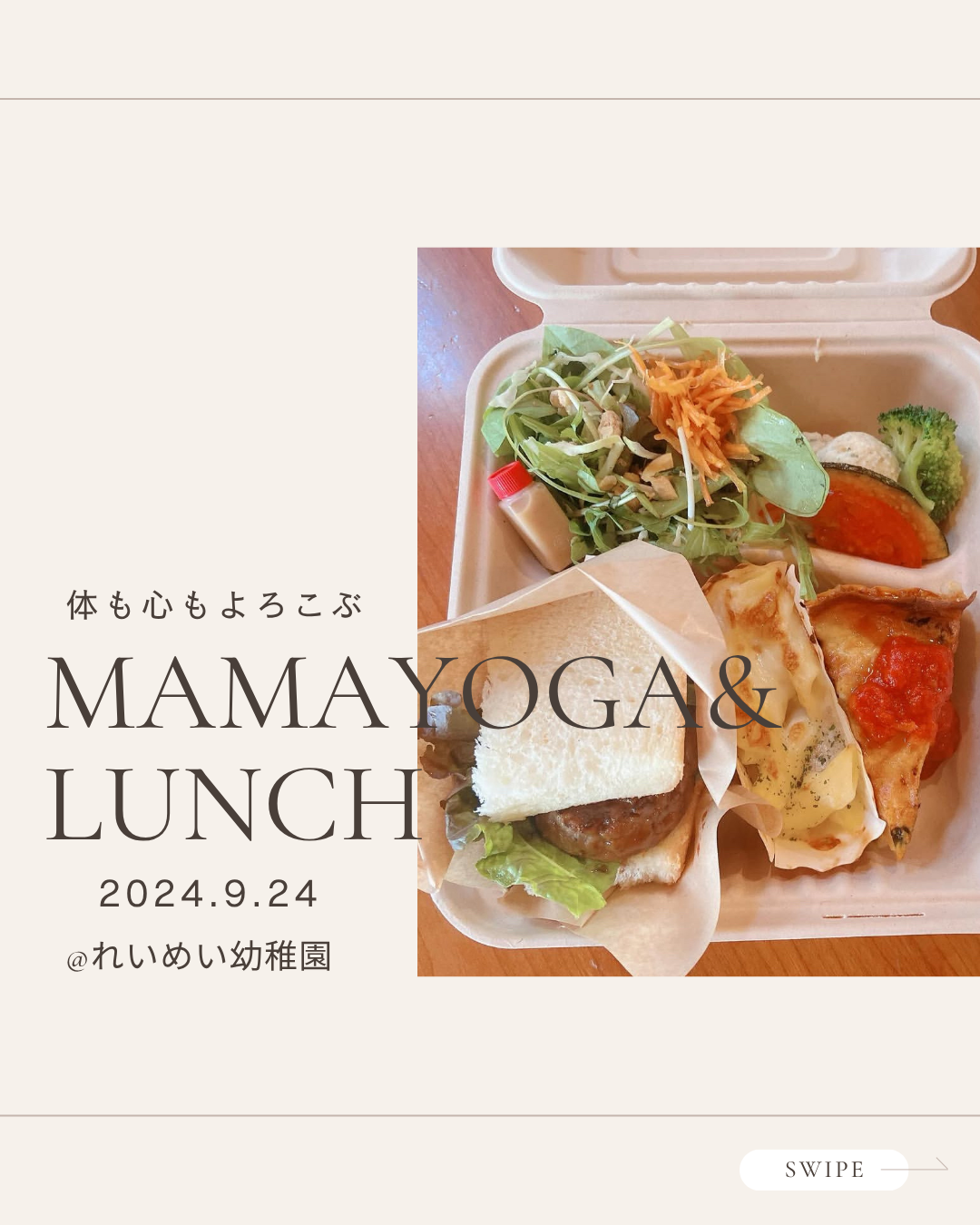ランチ付きママのためのヨガ【さいたま市浦和　産後…