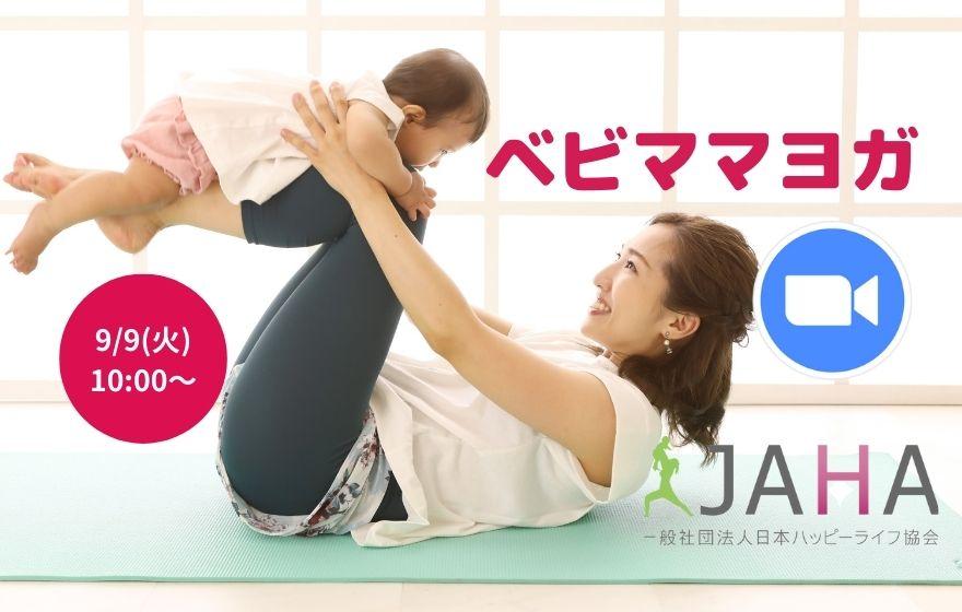 9/9(火)トイザらスコラボ無料体験会 【ベビママヨガ…の画像