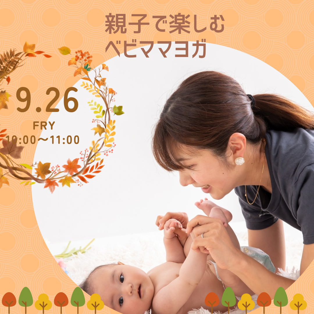 親子で楽しむベビママヨガ【北海道千歳市】