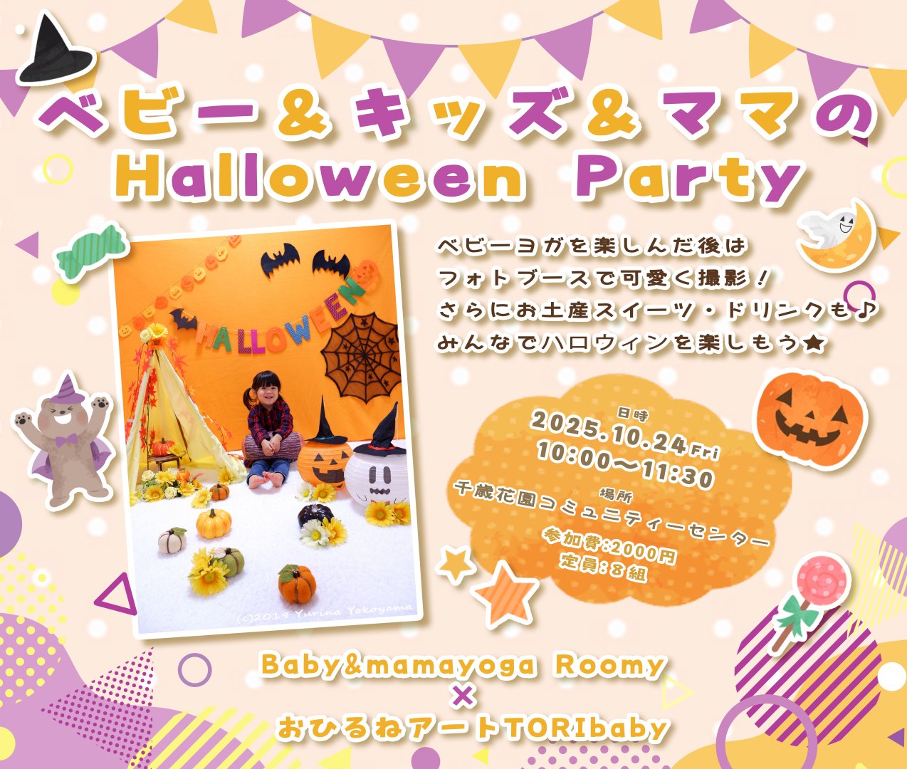 ベビー＆キッズ＆ママのＨａｌｌｏｗｅｅｎＰａｒｔｙ