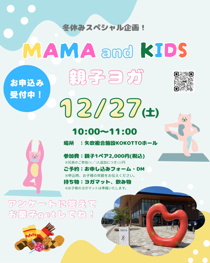 親子ヨガ冬休みSpecialクラス！の画像