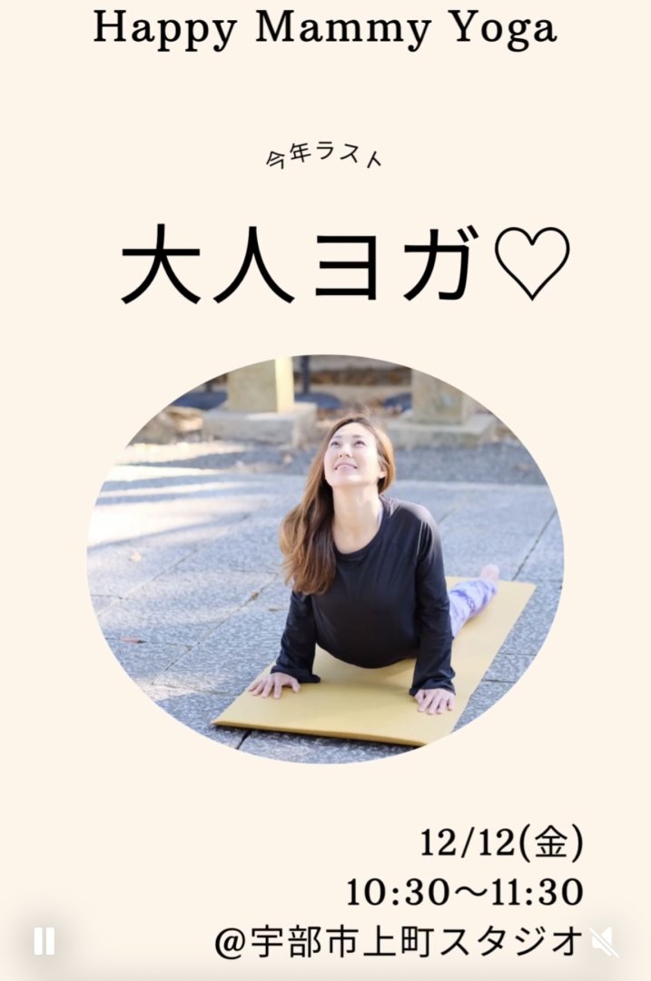 12/12(金)大人ヨガ