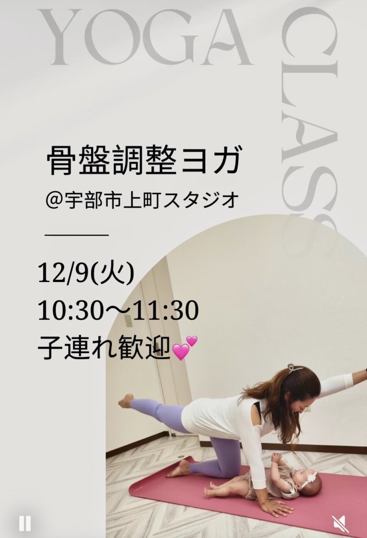 12/9(火)骨盤調整ヨガ　子連れ歓迎