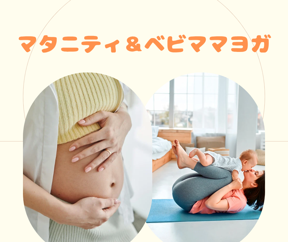 【茨木市おにクル】マタニティ& ベビママヨガ レッス…