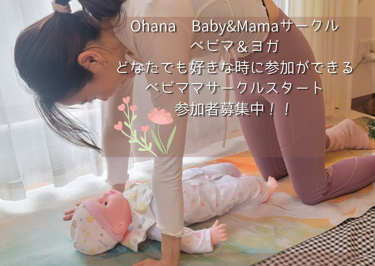 [浦和] ママと赤ちゃんのための ベビーヨガマッサー…の画像