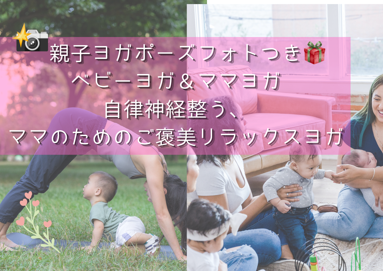 [浦和]＜親子フォト★ベビーヨガ＆ママヨガ＞ママのご…の画像