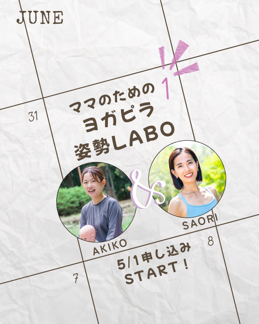 ママのためのヨガピラ姿勢LOB【さいたま市　浦和産後…
